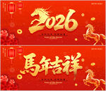 马年吉祥