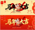 2026马年展板