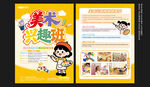 美术班宣传单