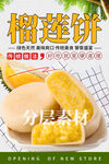 榴莲饼