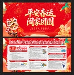 平安春运宣传展板