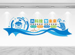 科技公司文化墙