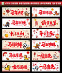 马年横幅