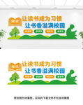 校园阅读文化墙