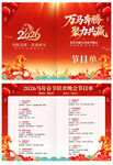 年会节目单