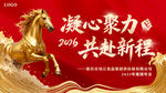 金色骏马共赴新程年会海报