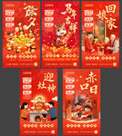 春节喜庆海报组图