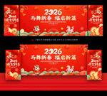 2026马年新年晚会背景