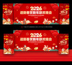 春节晚会舞台背景