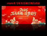 马年年会