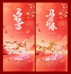 马年除夕春节新中式红金海报