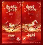 马年春节开工骏马中式红金海报
