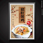 猪肚鸡猪肚煲鸡