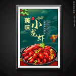 小龙虾