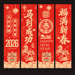 马年吊旗