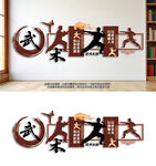 武术墙