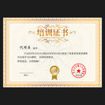 培训证书