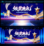 2026颁奖典礼舞台背景