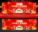 马年年会舞台背景