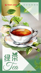 茶叶海报