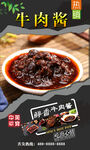 牛肉酱 