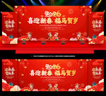 马年春节晚会背景