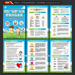 儿童青少年五健海报