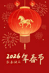 2026年春节喜庆灯笼图