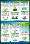 公民生态环境行为规范三折页