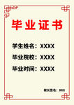 毕业证书模板