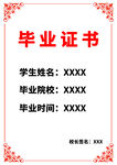 毕业证书模板