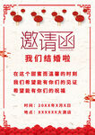 结婚邀请函
