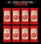 初一到初七新春海报图片