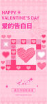 粉色情人节个性海报