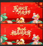 闹元宵展板闹元宵