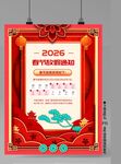 2026春节放假通知海报