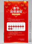 春节放假通知