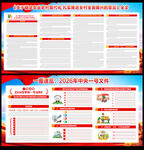 2026中央一号文件