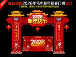 2026新春门楼