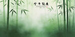 新中式水墨竹子背景图
