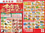 办年货过大年 超市DM