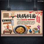 铁锅焖面