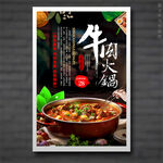 牛肉火锅