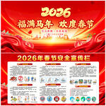 2026年春节安全展板