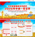 2026年中央一号文件精神