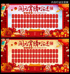 2026马年闹元宵猜灯谜展板