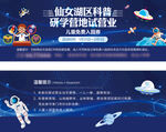 科普研学