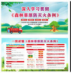 2026森林草原防灭火条例