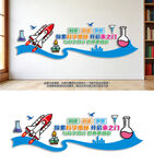 校园科学实验室文化墙