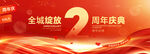 2周年庆